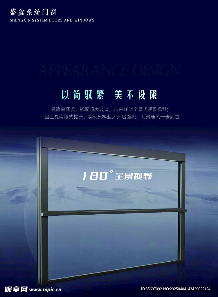 门窗海报