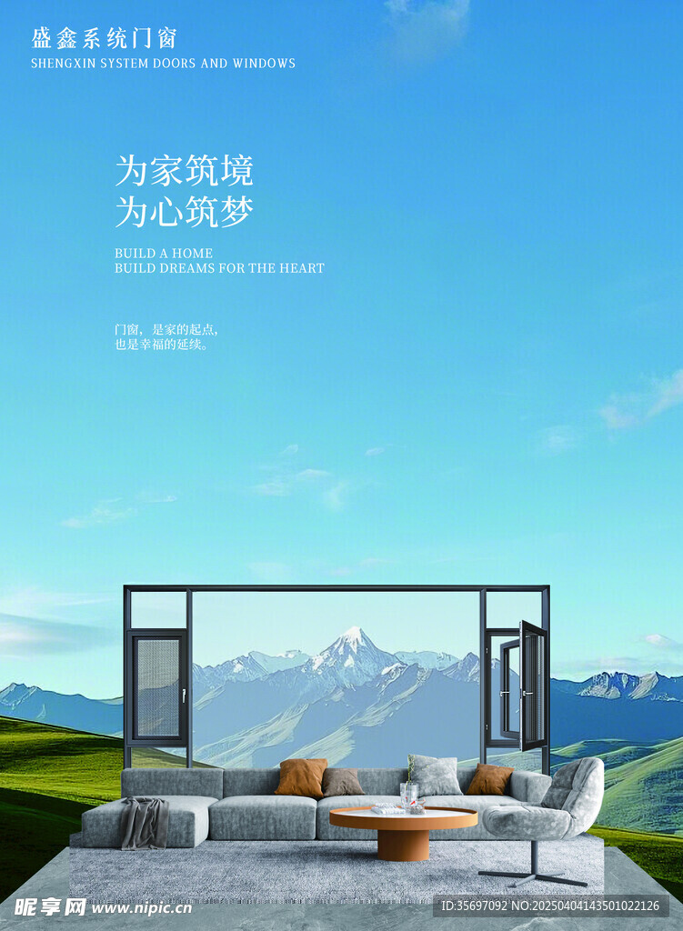 门窗海报