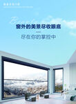 门窗海报