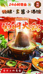 铜火锅