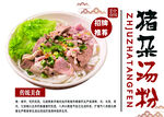 猪杂汤粉美食诱人呈现