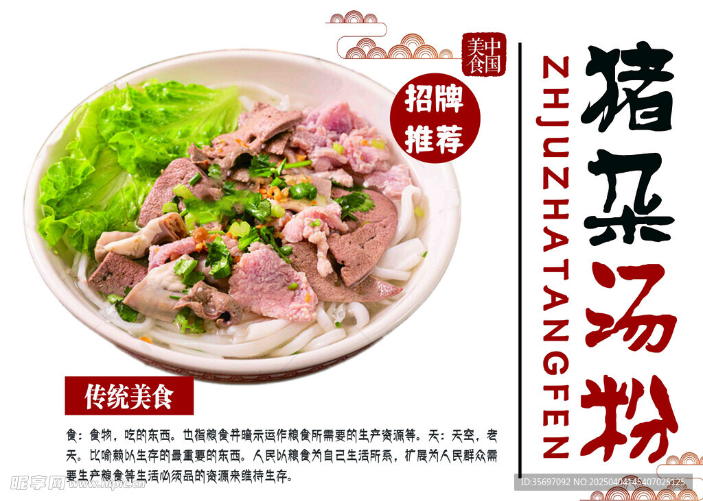 猪杂汤粉美食诱人呈现