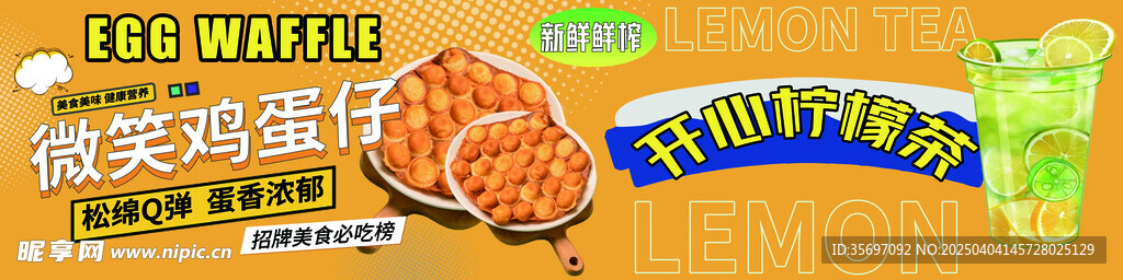 微笑鸡蛋仔 柠檬茶