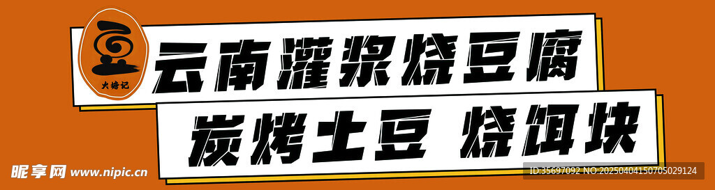 烧豆腐