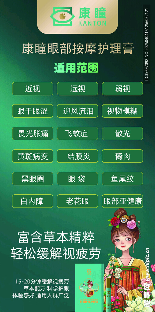 眼部护理