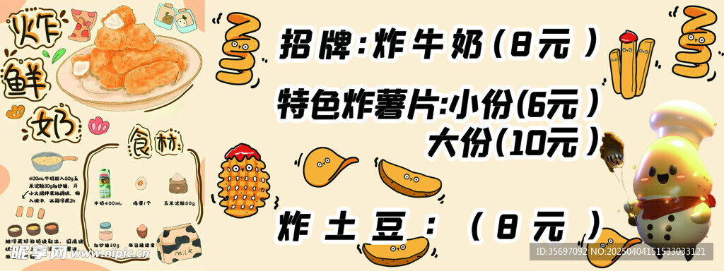 炸牛奶 炸薯片 炸土豆