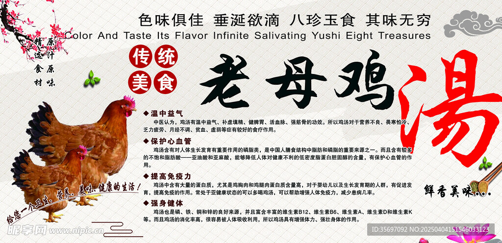 老母鸡汤宣传海报