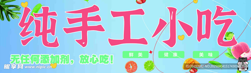 纯手工小吃宣传画面