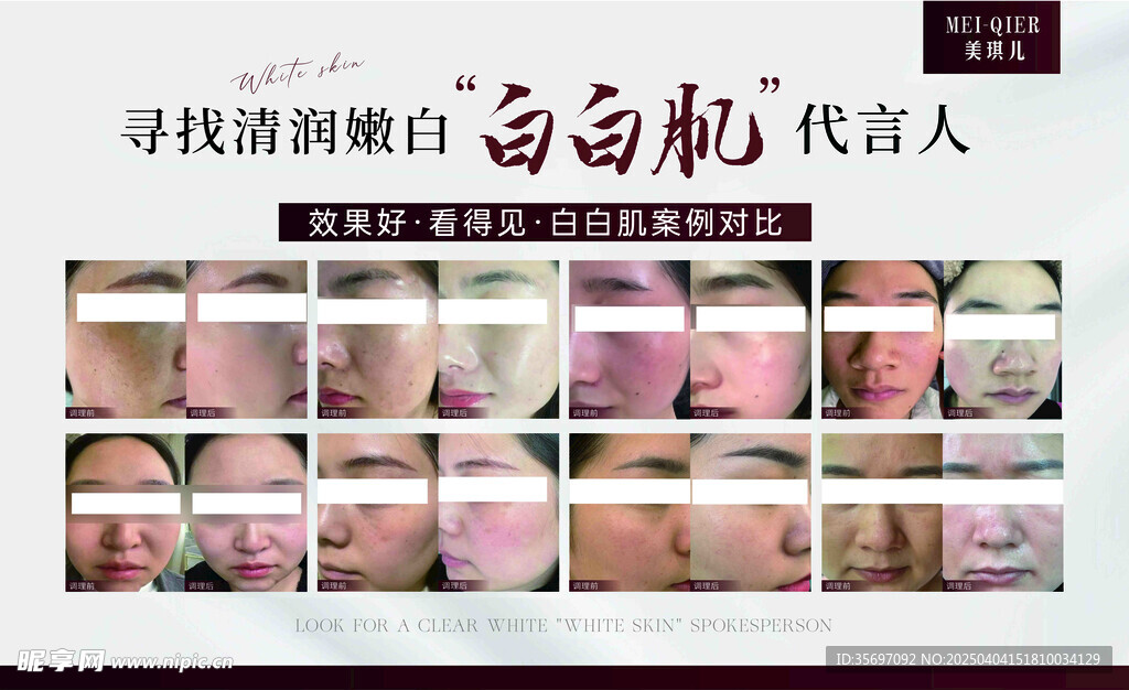  美容美白 护肤 问题肌肤护理
