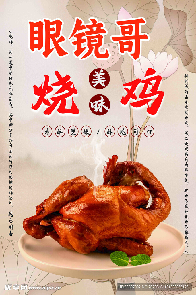 烧鸡 烤鸡