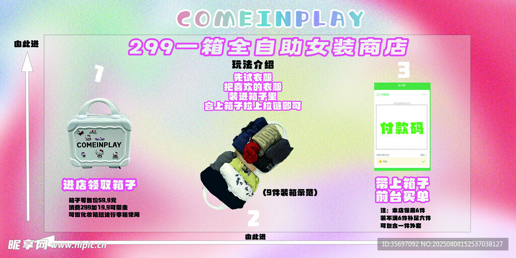 服装店 炫彩
