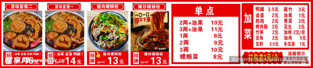 螺蛳粉 