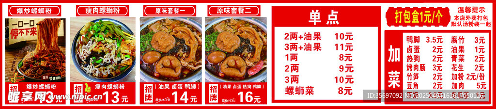 螺蛳粉