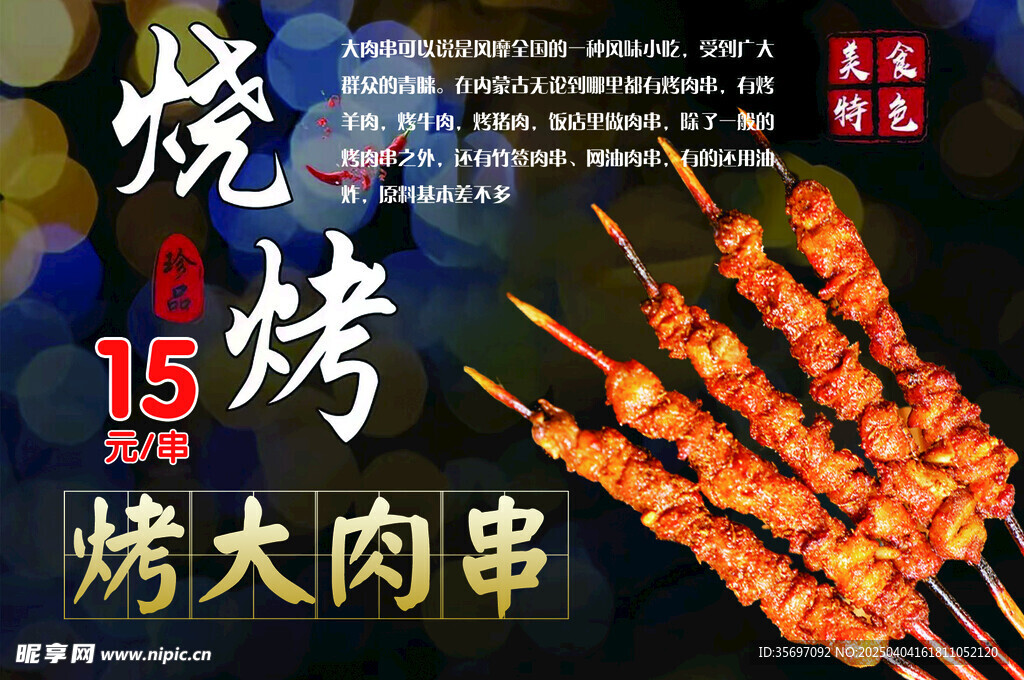 羊肉串 烧烤