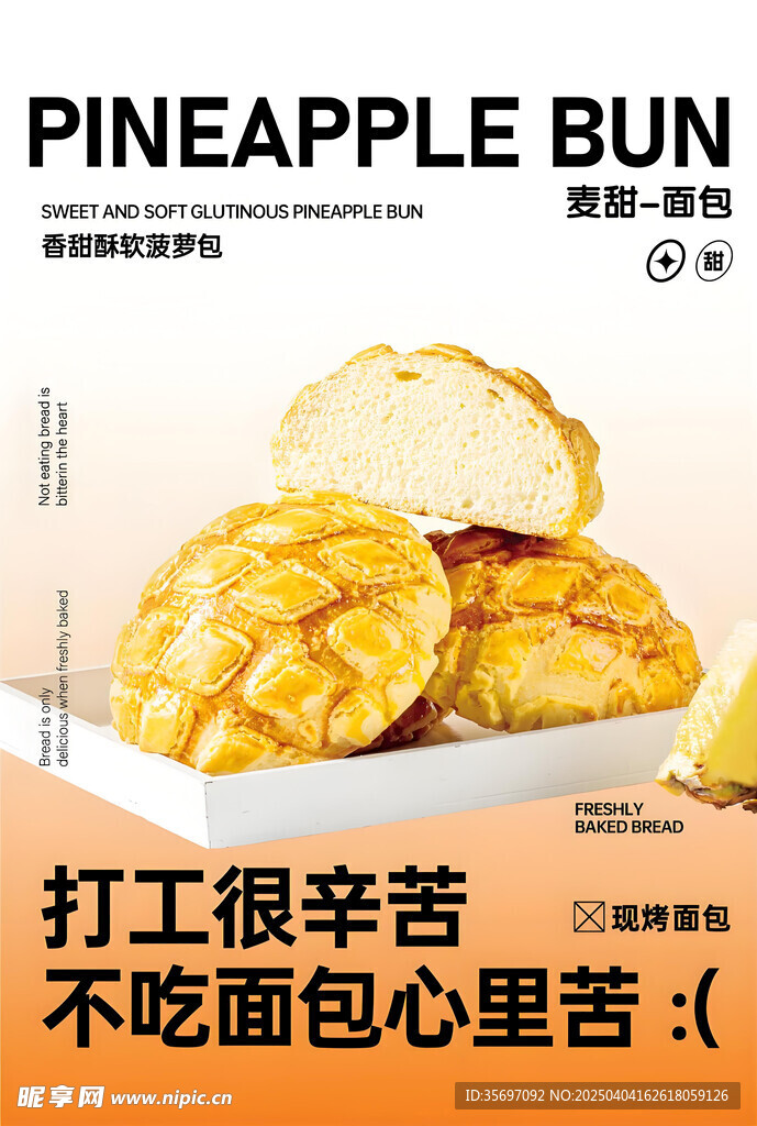 面包海报