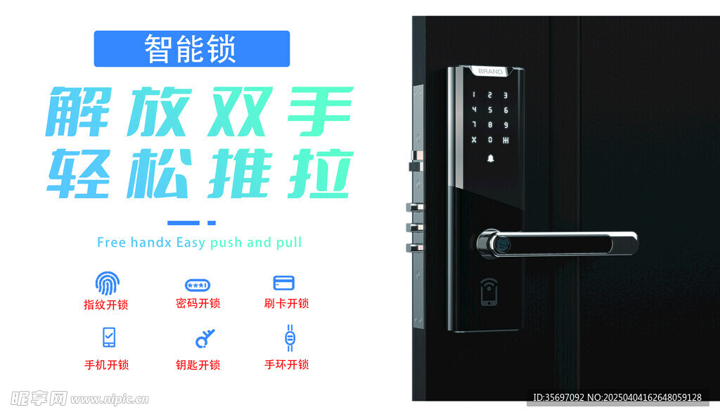 电子智能锁