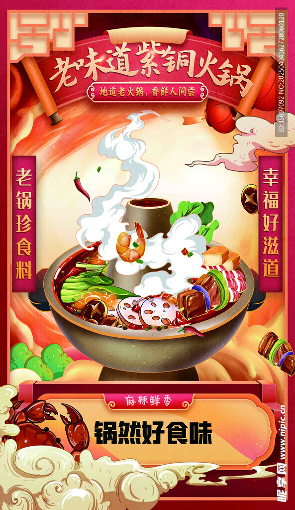 铜火锅