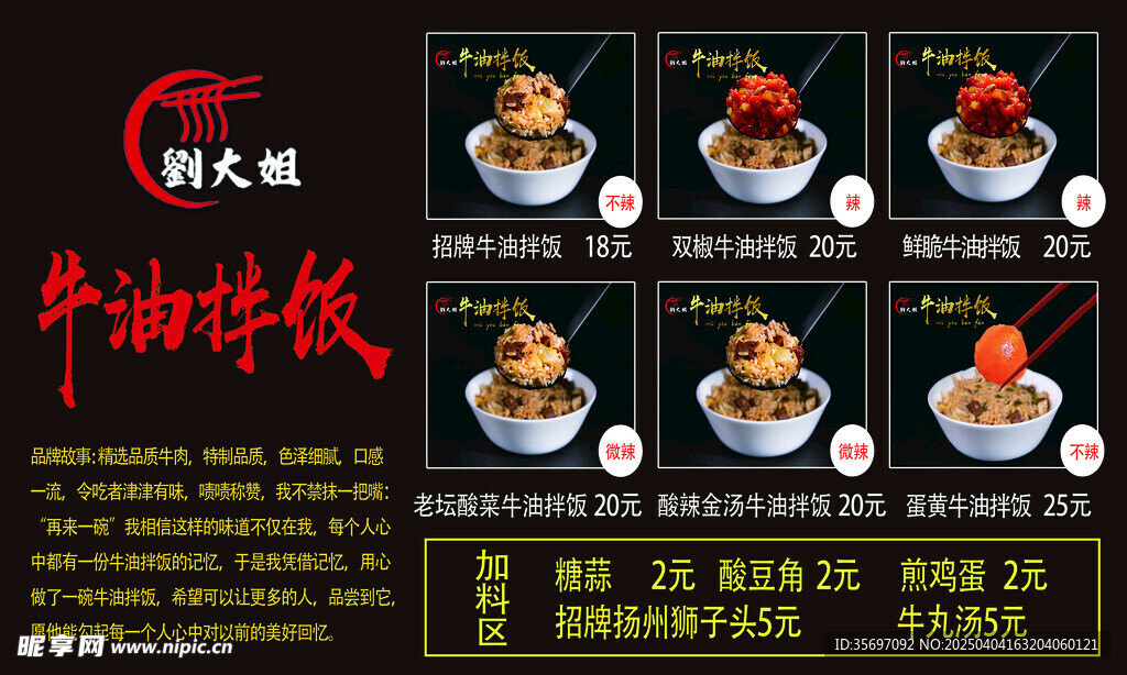 牛油拌饭 