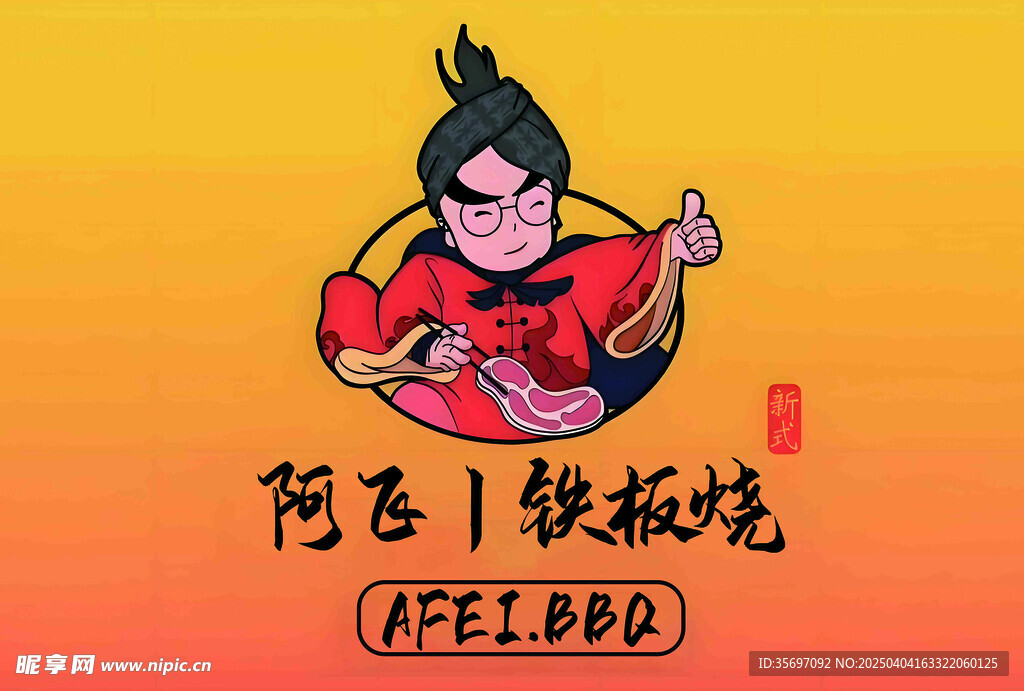 铁板烧卡通形象展示