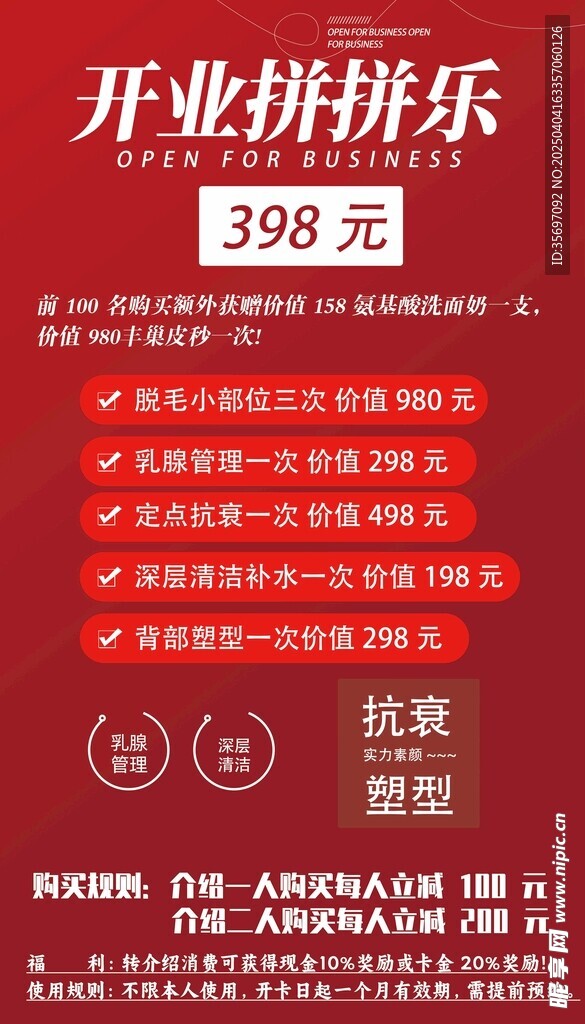 开业