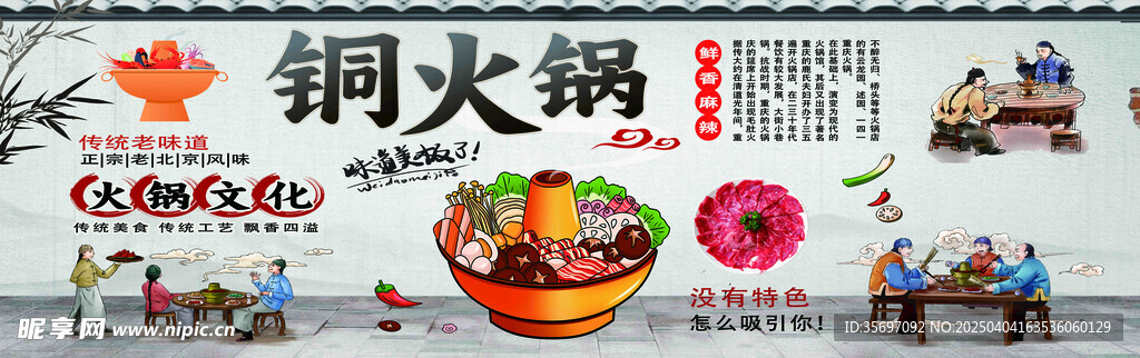 传统铜火锅美食展示