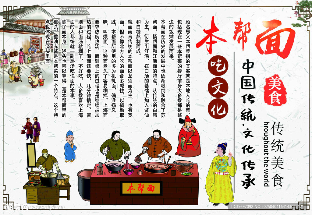 本帮面古代人物场景展示传统韵味