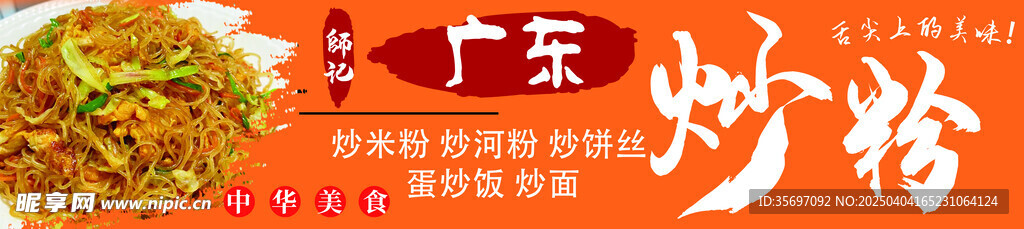 炒粉 炒面