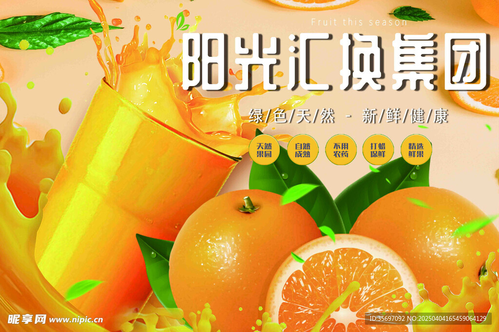 鲜榨橙汁