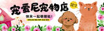 宠物店宣传海报