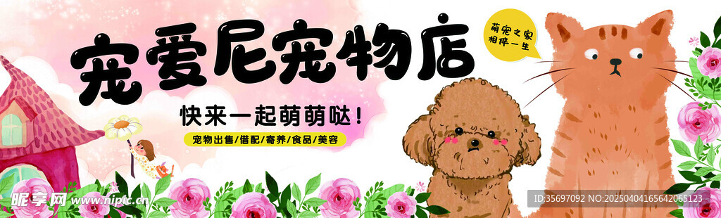 宠物店宣传海报