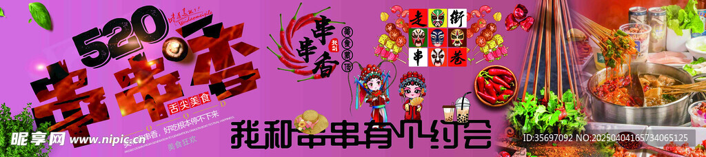 串串香