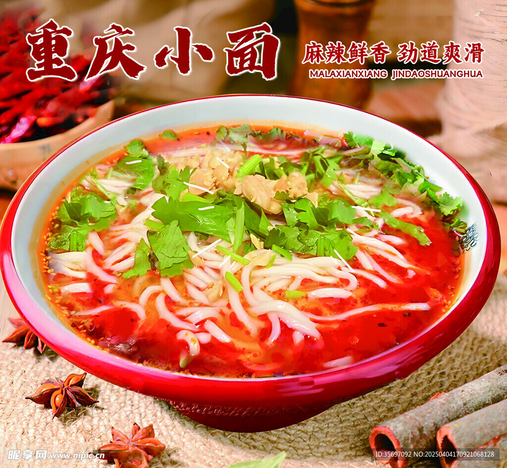 面条 重庆小面