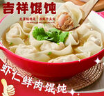馄饨饺子