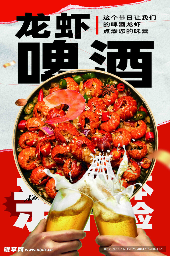 龙虾啤酒欢乐畅饮时刻