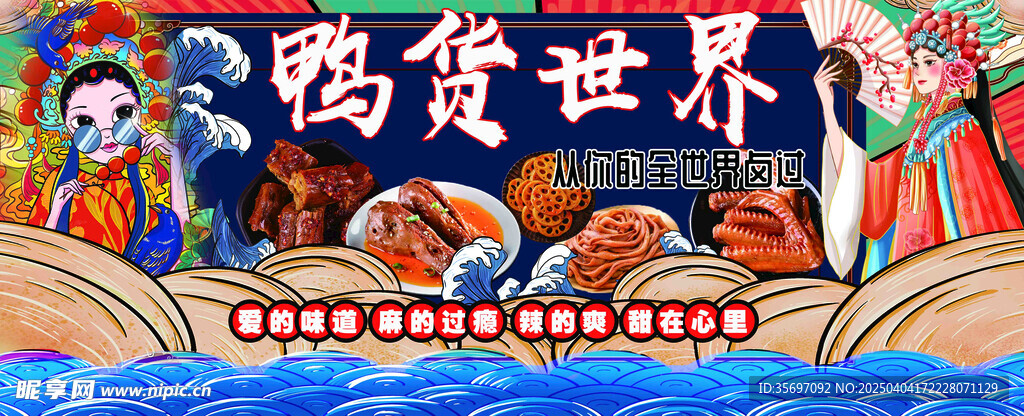 鸭货 卤菜吃货世界美食插画展示