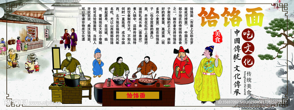 饸烙面 古代传统面食制作场景