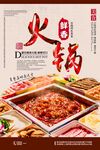 美味火锅诱人呈现