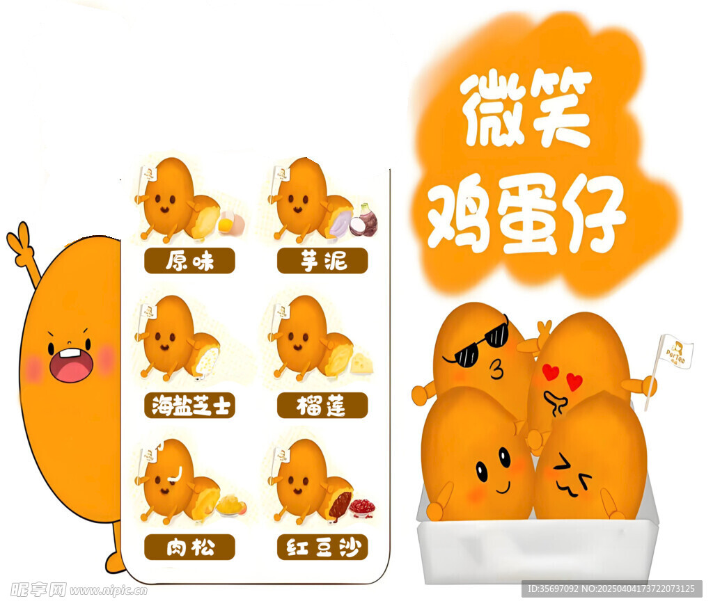 鸡蛋仔
