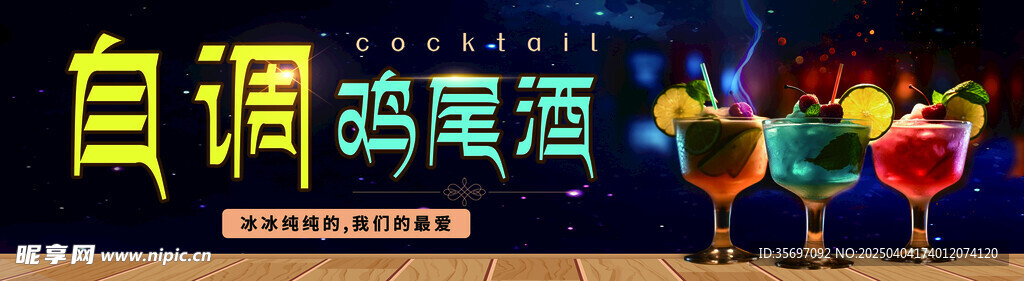 鸡尾酒 调酒