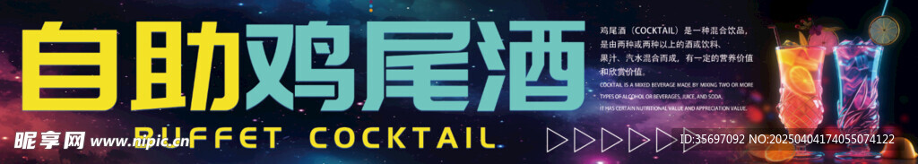 自助鸡尾酒派对