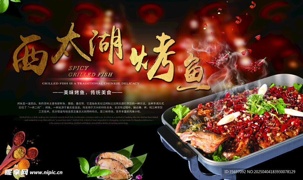 烤鱼 烧烤