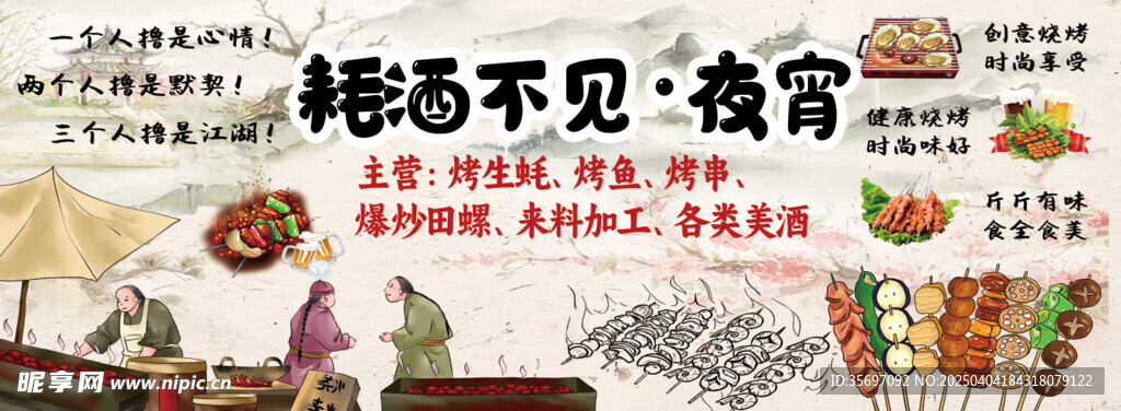 烧烤 夜宵 美食