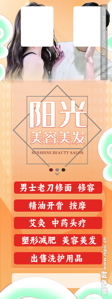 理发 修面