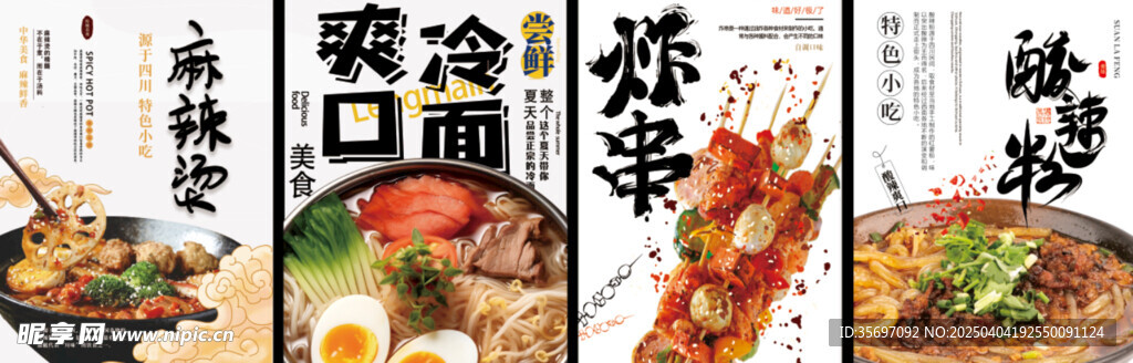麻辣烫 冒菜  冷面 炸串 
