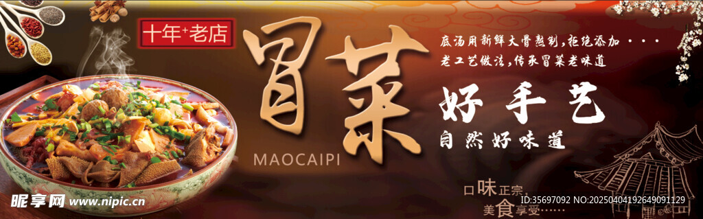 麻辣烫 冒菜 