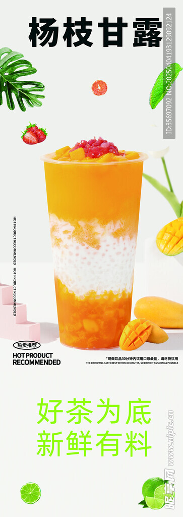 杨枝甘露 饮品