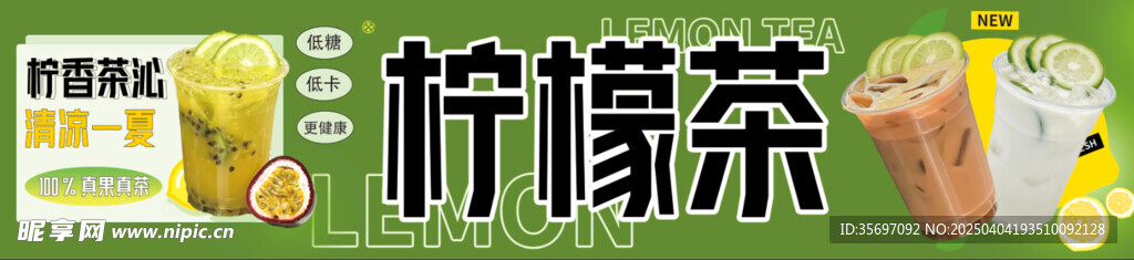 柠檬茶 