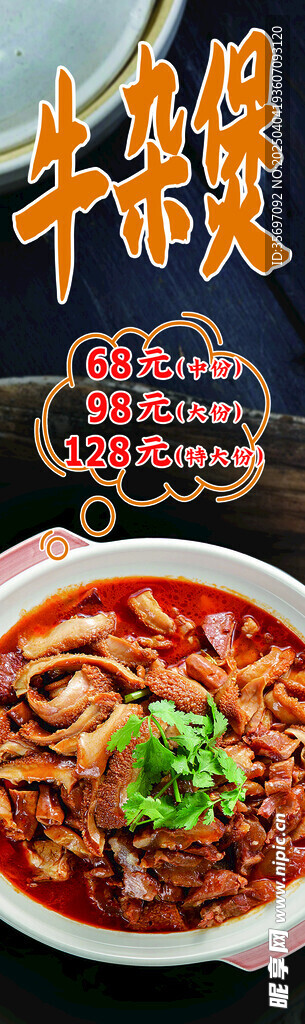 牛杂煲 火锅