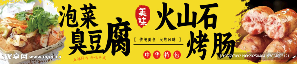 泡菜臭豆腐 火山石烤肠