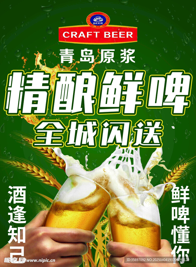 啤酒海报